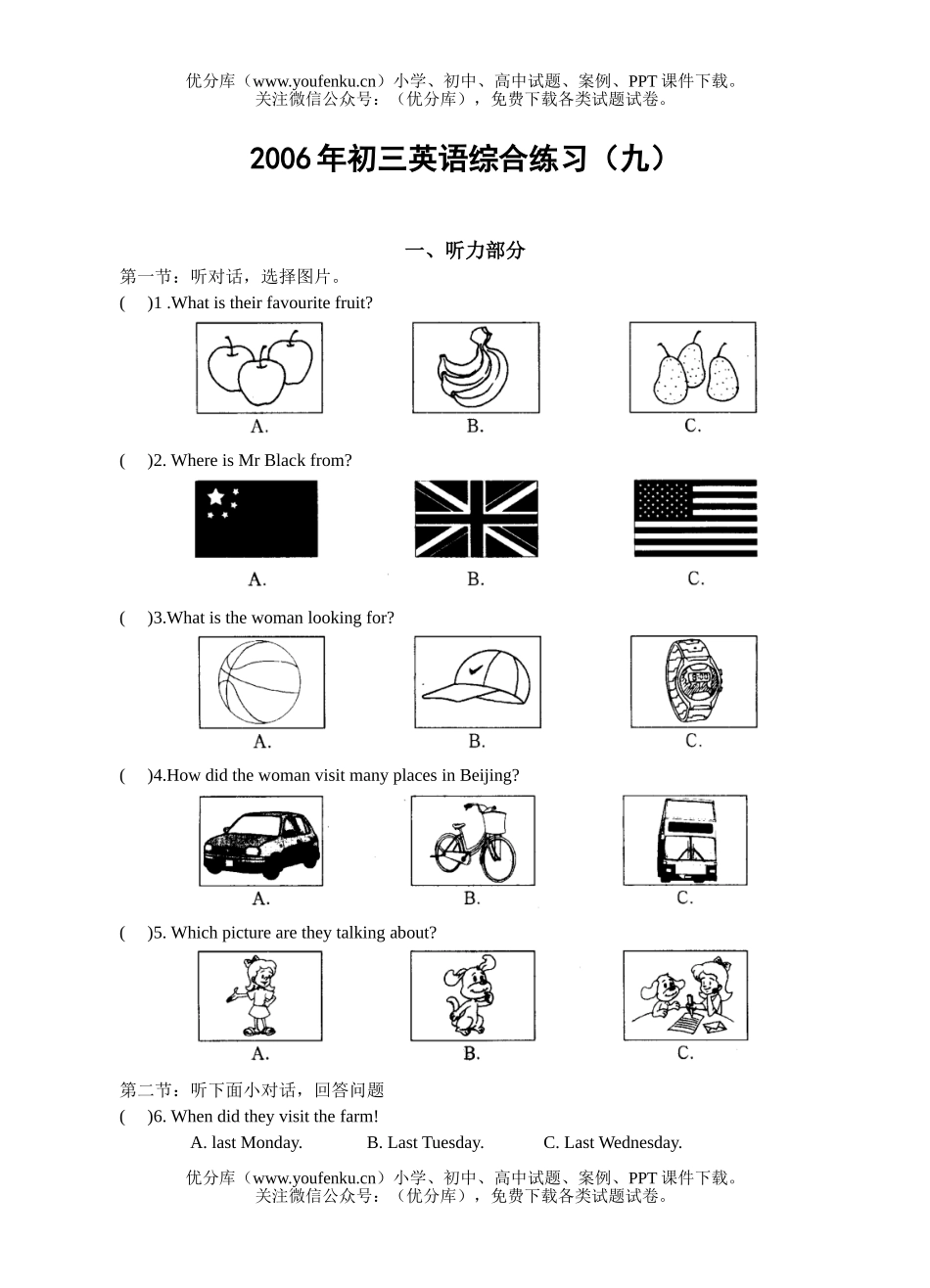 初中英语中考中考综合练习(3)试卷_第1页
