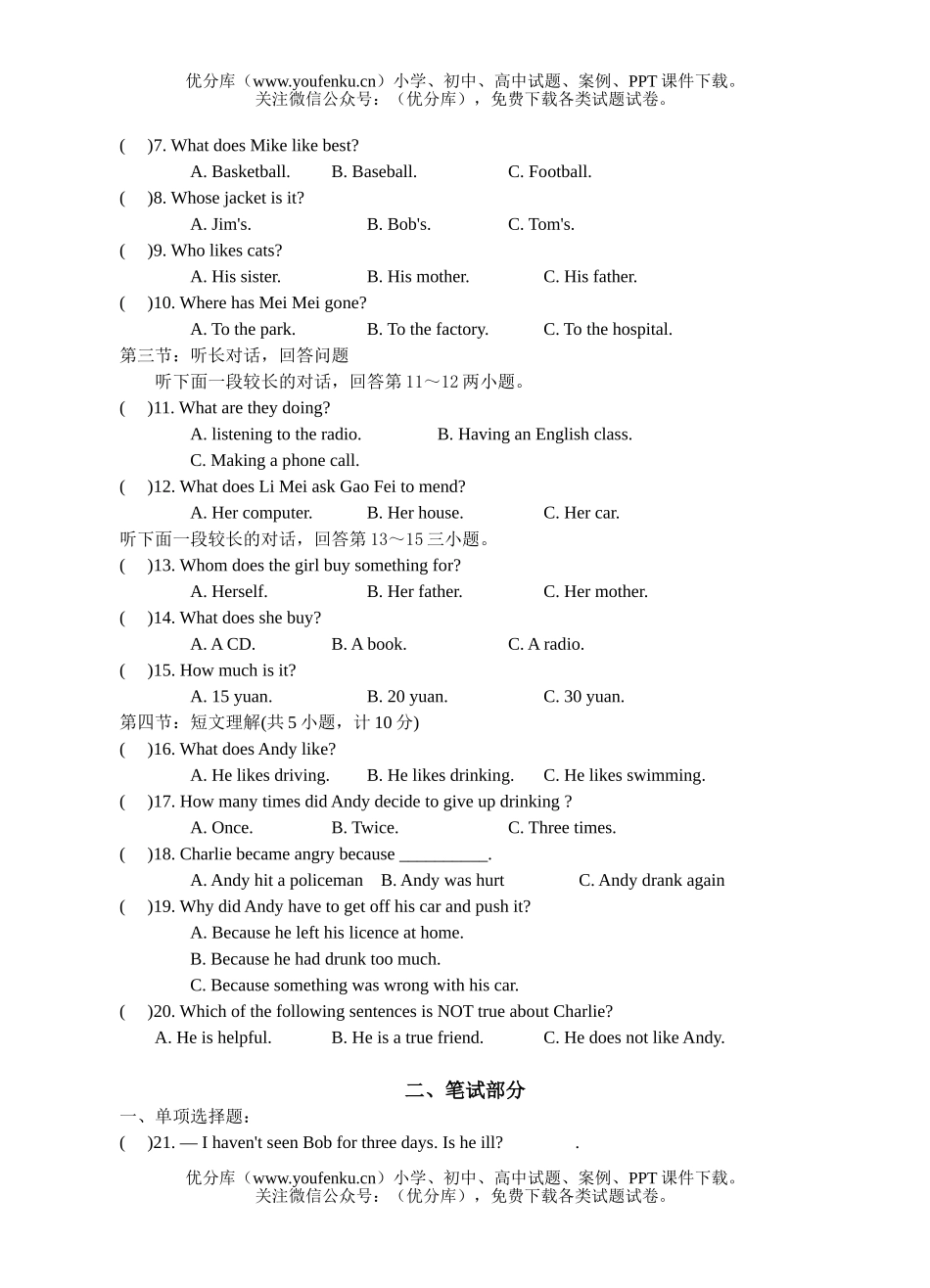 初中英语中考中考综合练习(3)试卷_第2页
