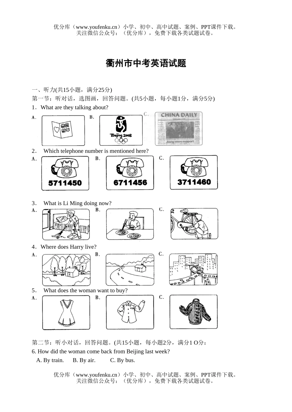 初中英语中考衢州市中考试卷_第1页
