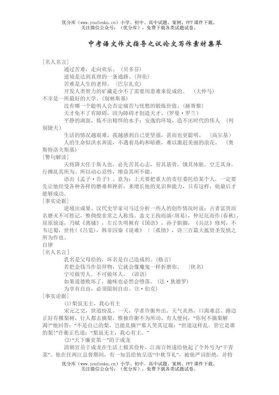 初中语文中考中考作文指导之议论文写作素材集萃试卷_第1页
