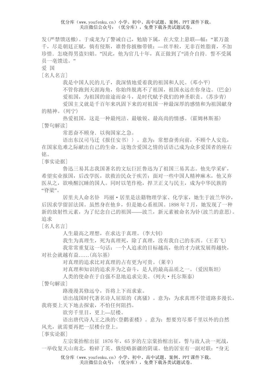 初中语文中考中考作文指导之议论文写作素材集萃试卷_第2页