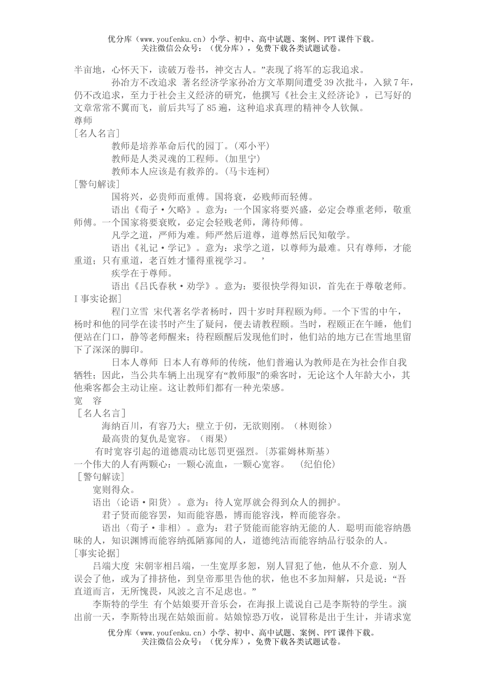 初中语文中考中考作文指导之议论文写作素材集萃试卷_第3页