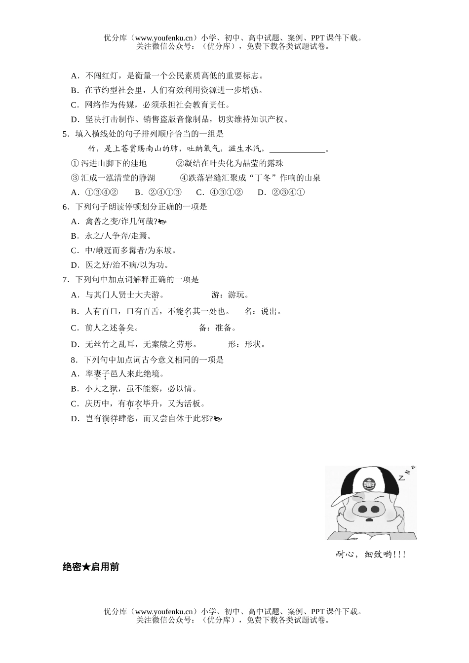 初中语文中考盐城市二○○六年阶段教育招生统一考试卷_第2页