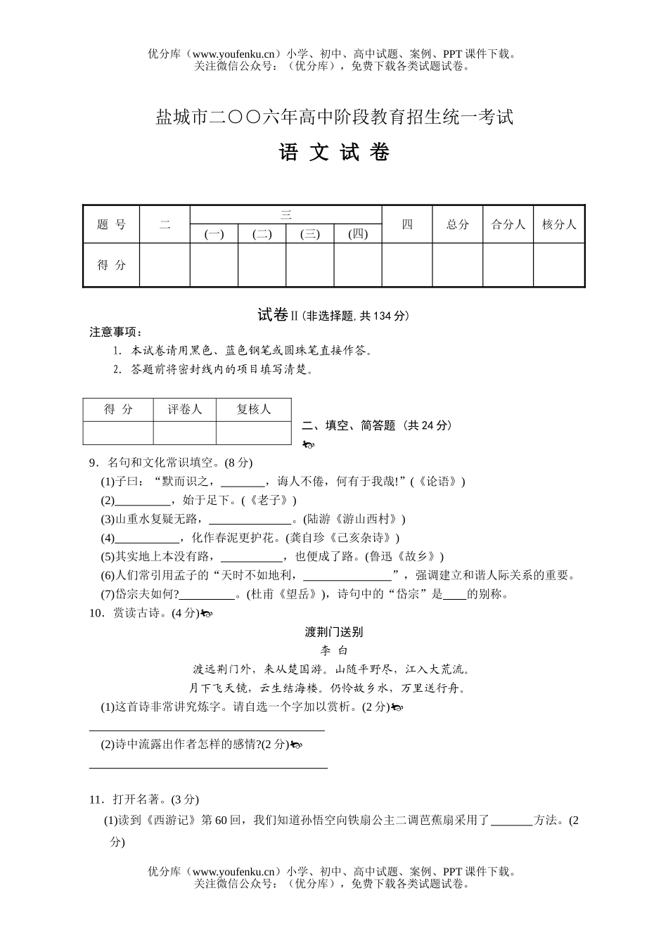 初中语文中考盐城市二○○六年阶段教育招生统一考试卷_第3页