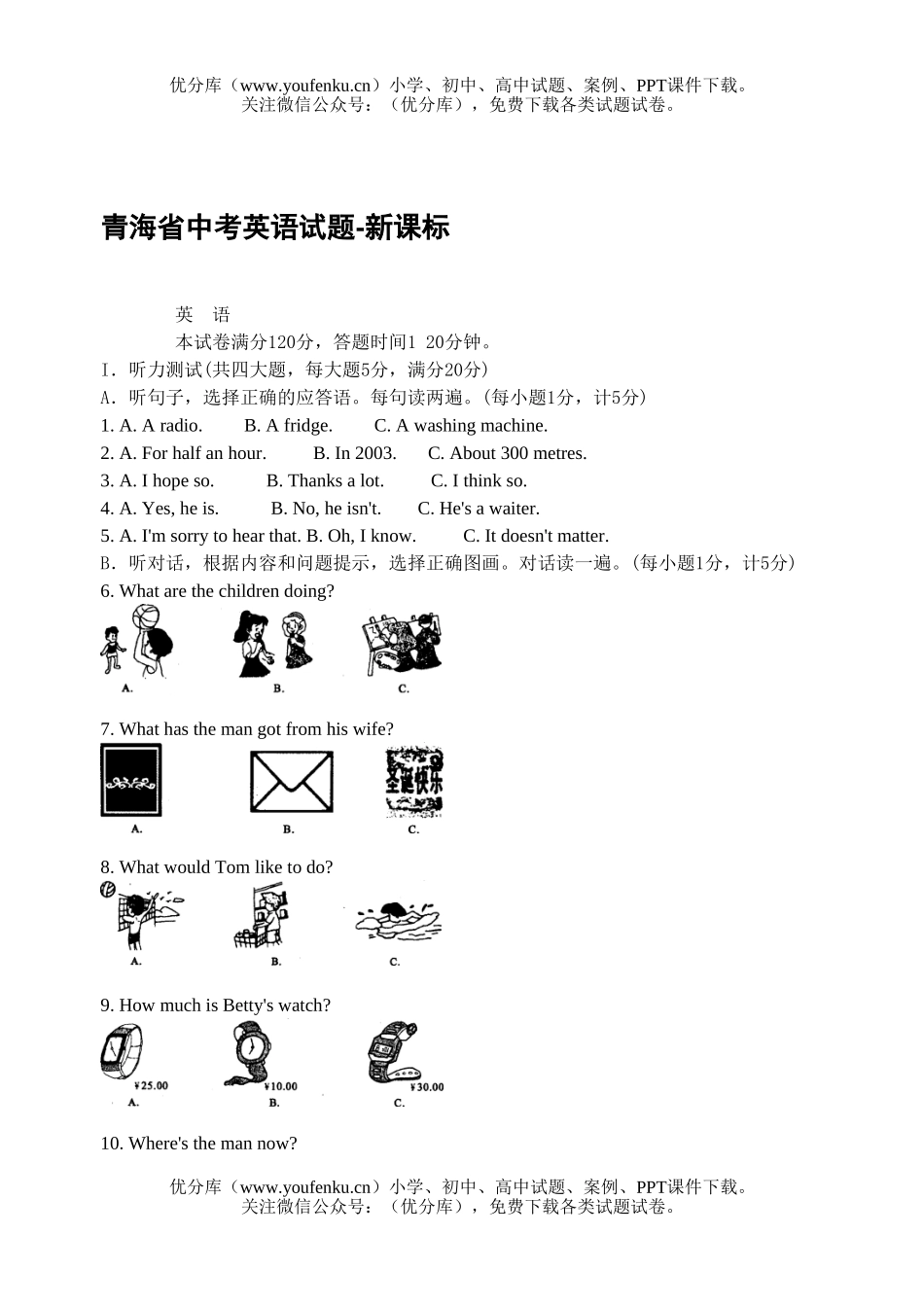 初中英语中考青海省中考试卷_第1页