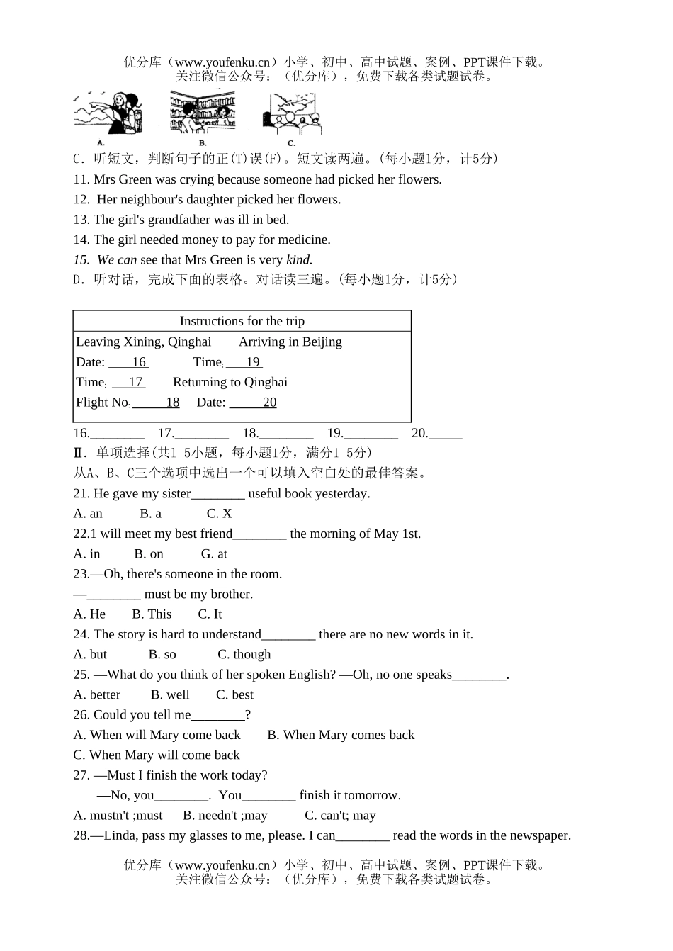 初中英语中考青海省中考试卷_第2页