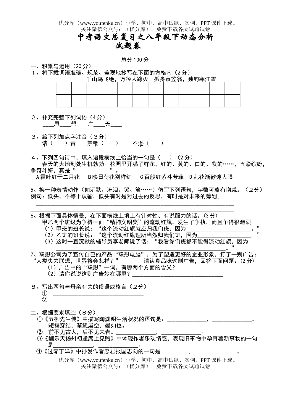 初中语文中考中考总复习之下动态分析试卷_第1页