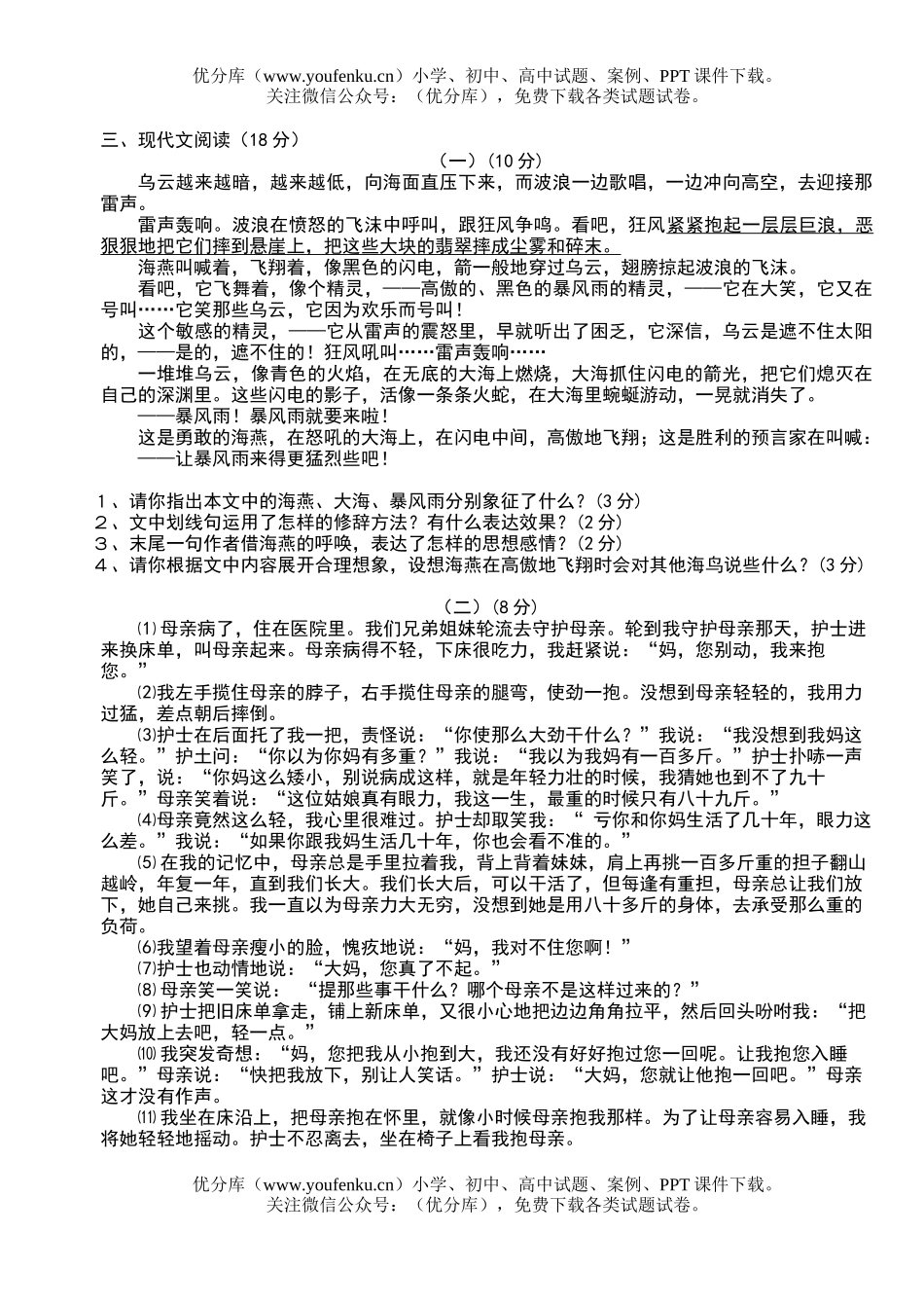 初中语文中考中考总复习之下动态分析试卷_第2页