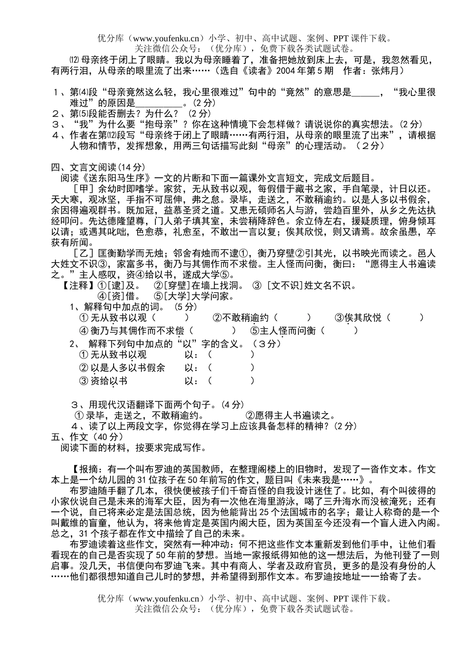 初中语文中考中考总复习之下动态分析试卷_第3页