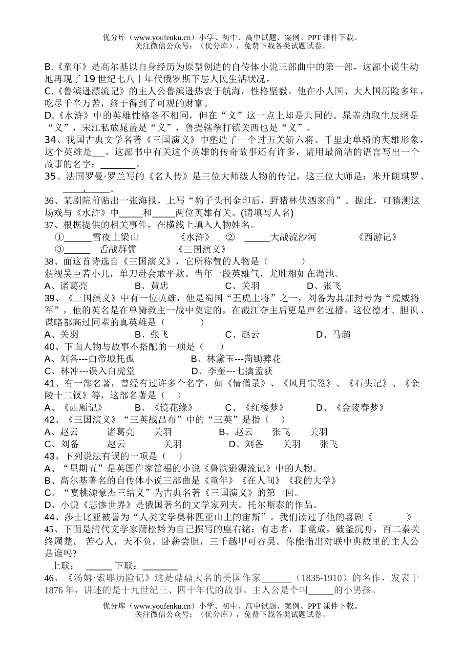 初中语文中考中考总复习文学名著检测试卷_第3页