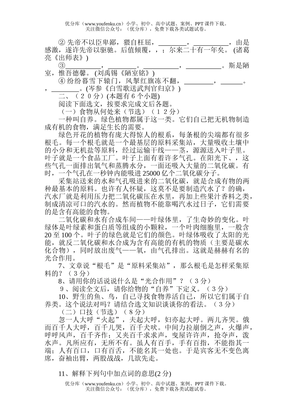 初中语文中考黔东南州2006年毕业升学统一考试卷_第2页