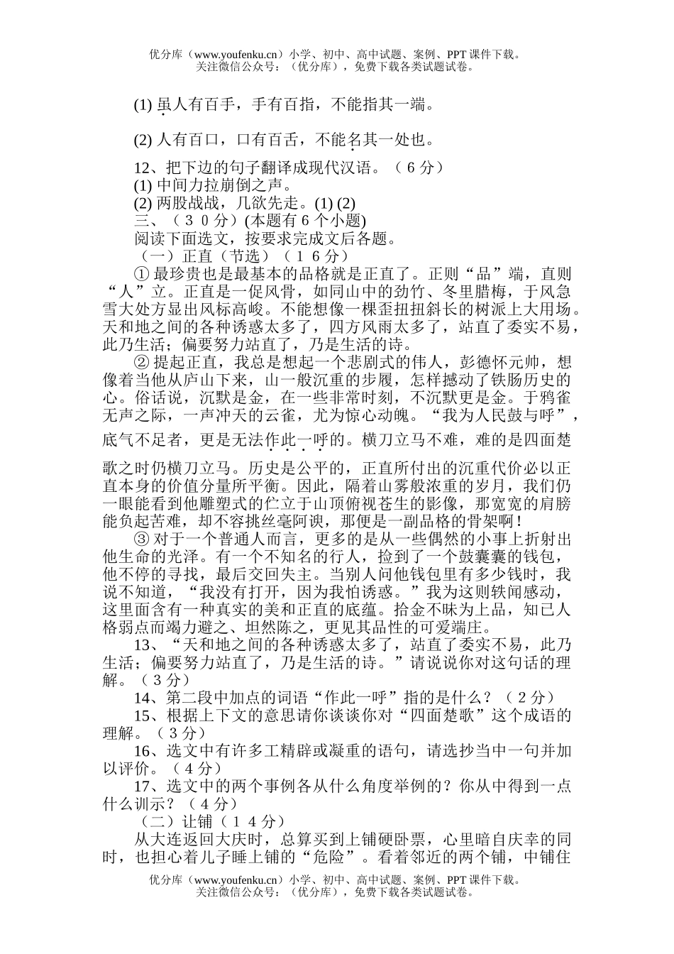 初中语文中考黔东南州2006年毕业升学统一考试卷_第3页