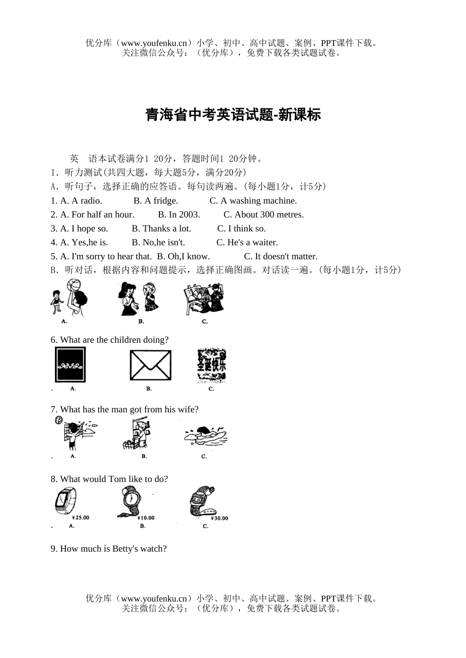 初中英语中考青海省中考1试卷_第1页