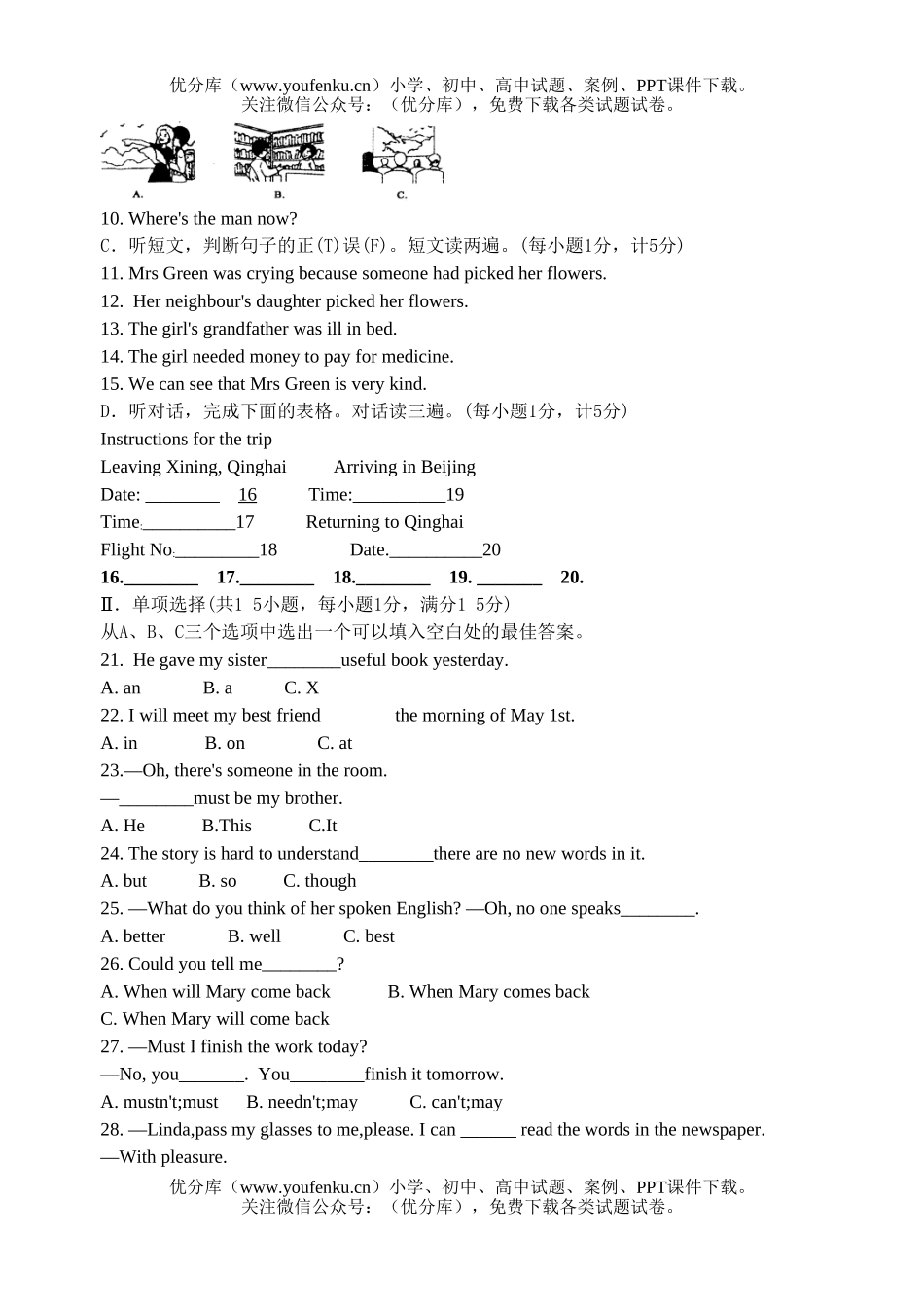 初中英语中考青海省中考1试卷_第2页
