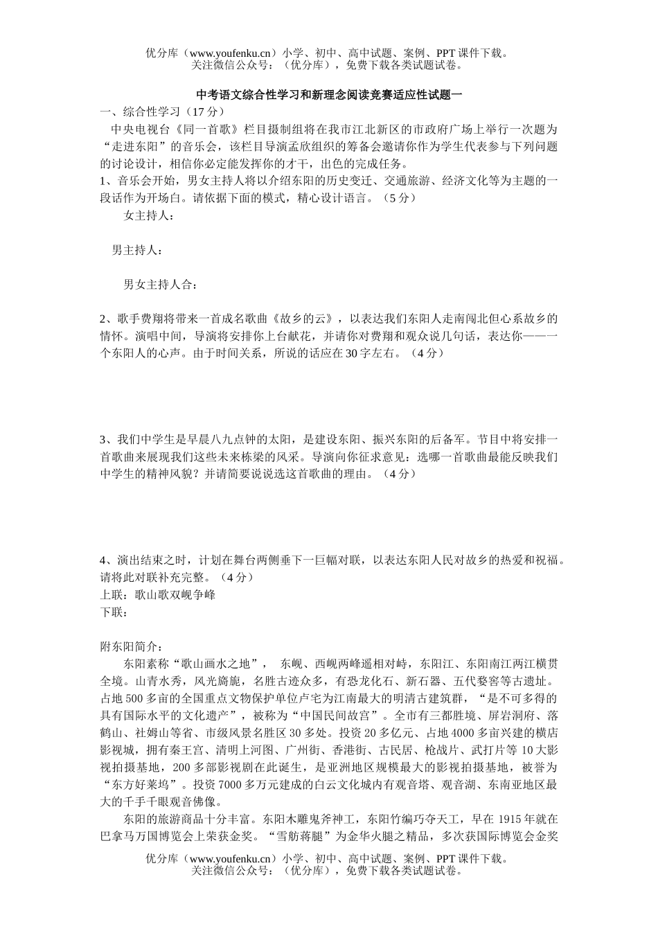 初中语文中考中考综合性学习和新理念阅读竞赛适应性一试卷_第1页