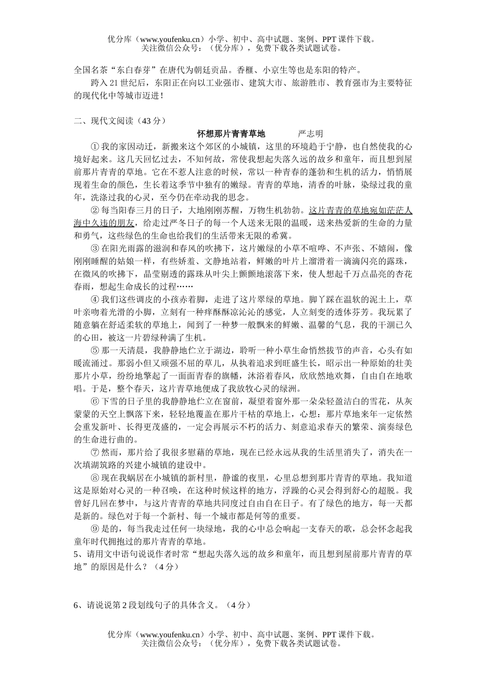 初中语文中考中考综合性学习和新理念阅读竞赛适应性一试卷_第2页