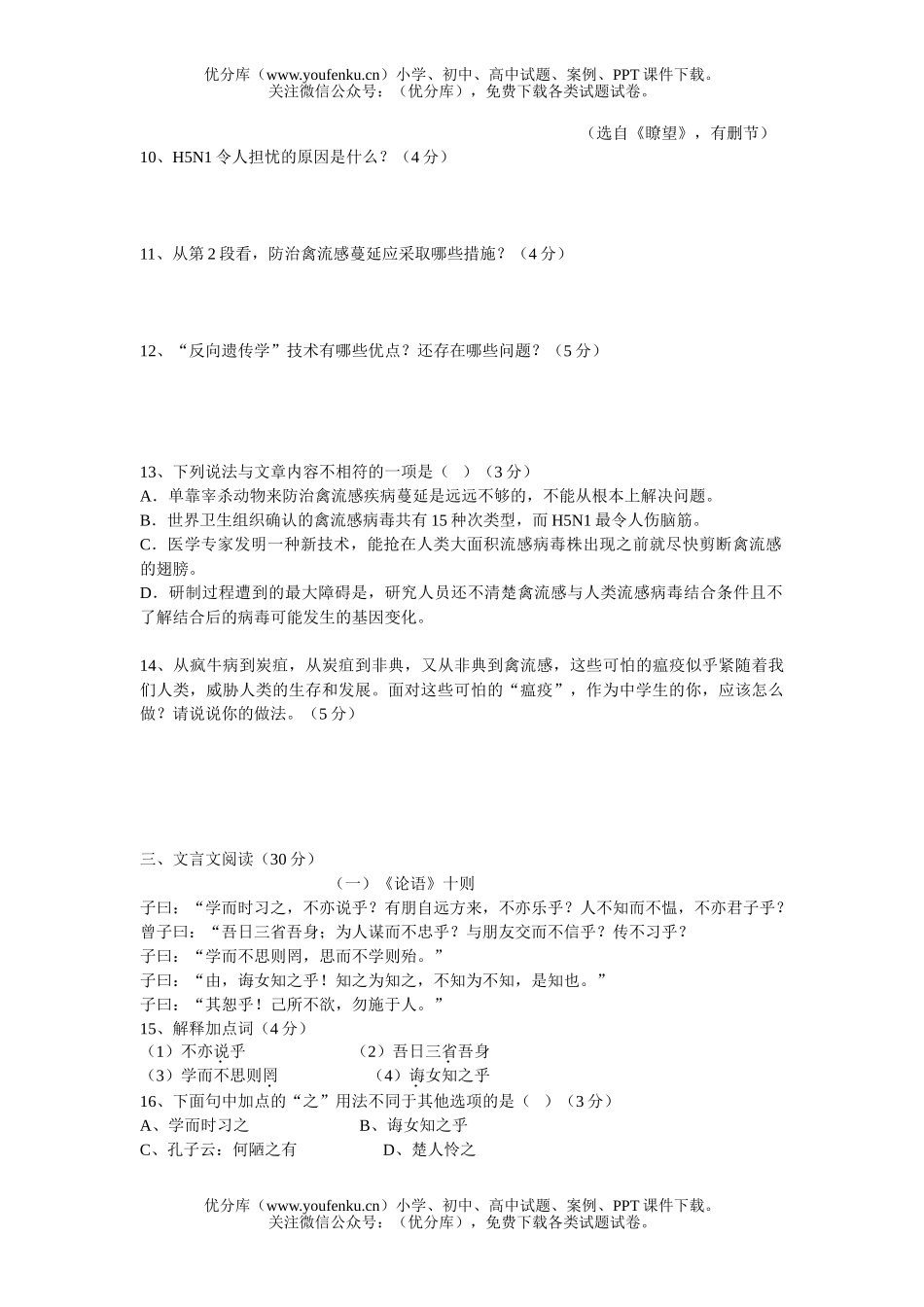初中语文中考中考综合性学习和新理念阅读竞赛适应性一试卷_第3页