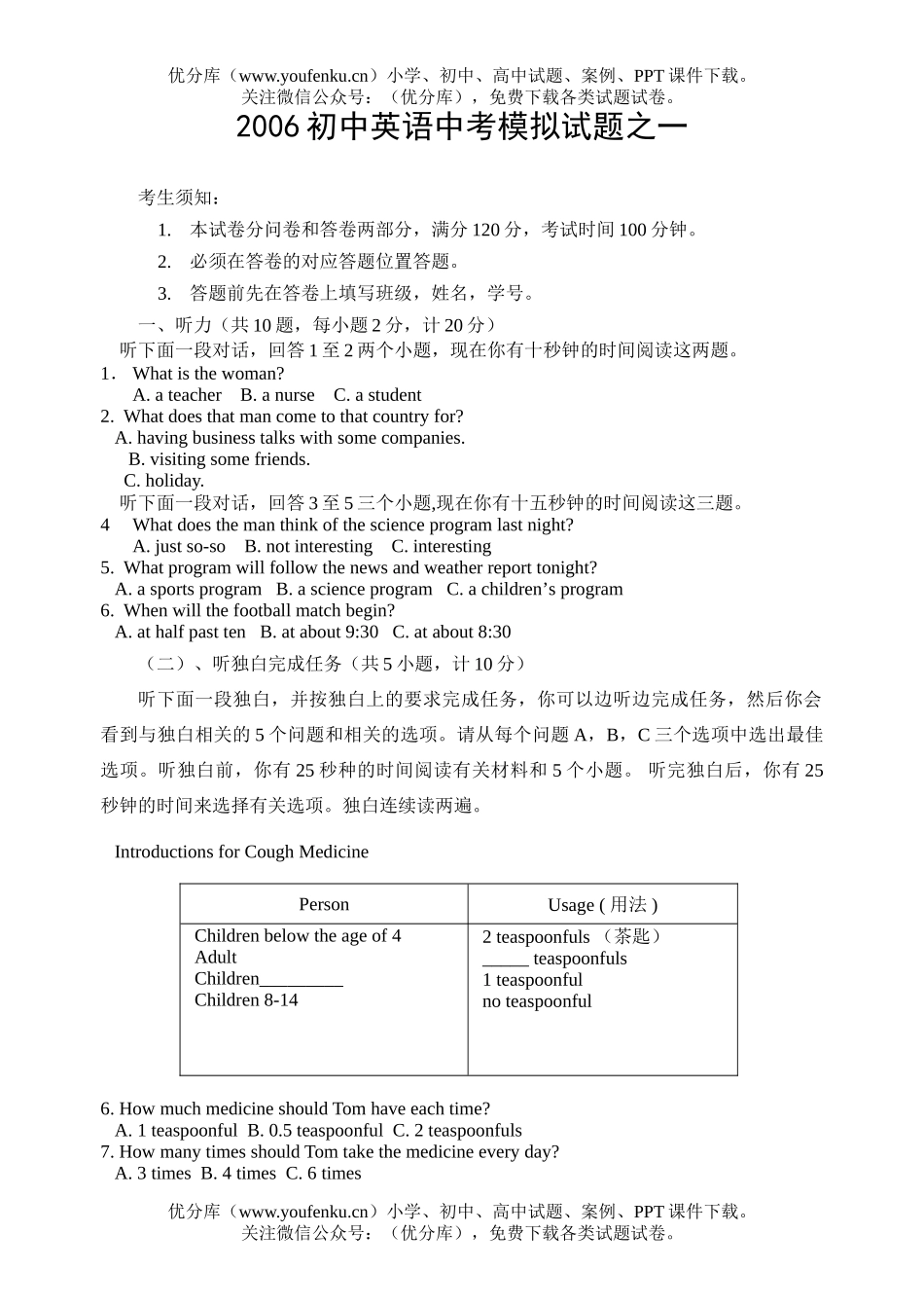 初中英语中考中考模拟之一试卷_第1页