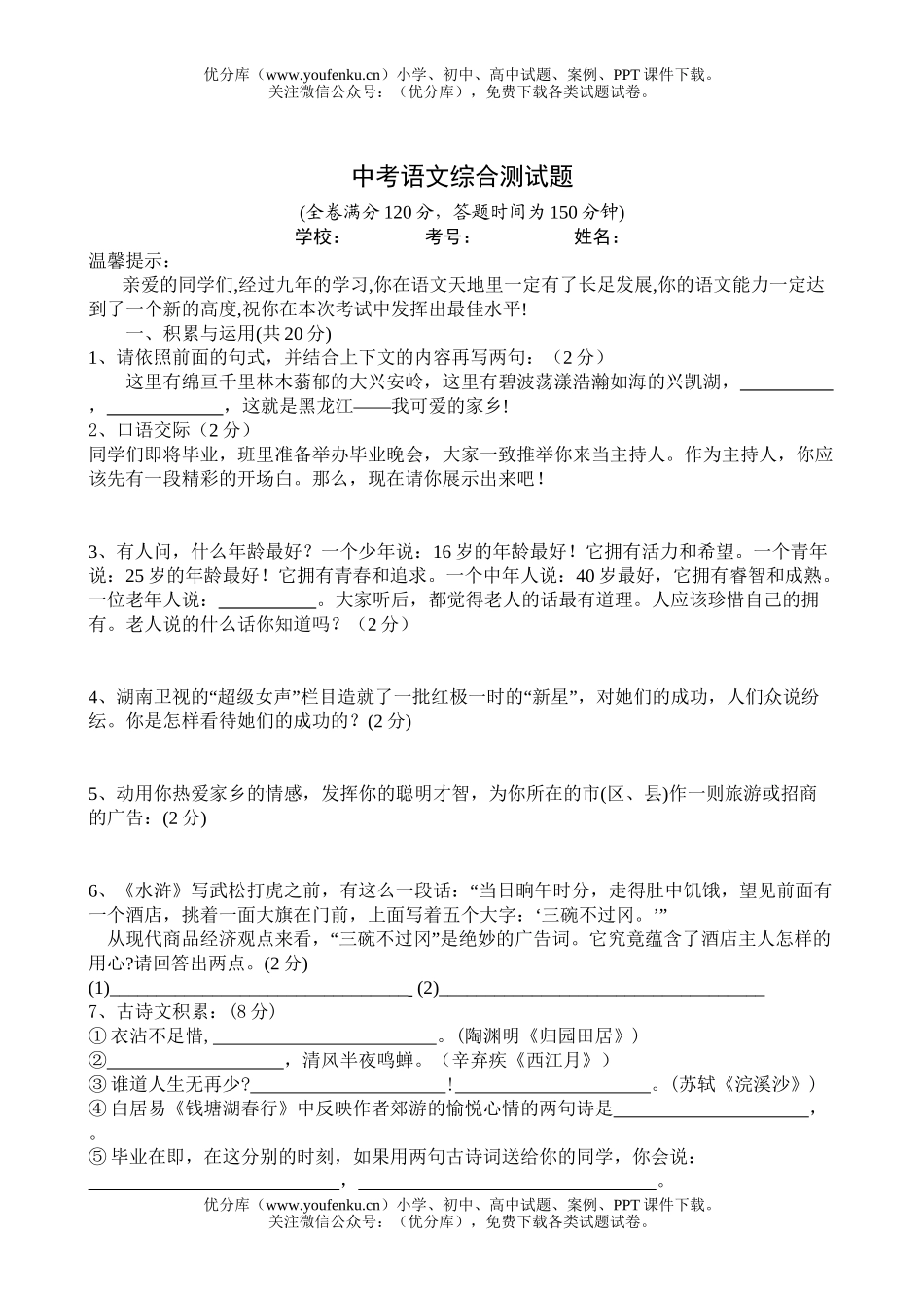 初中语文中考中考综合测试卷_第1页