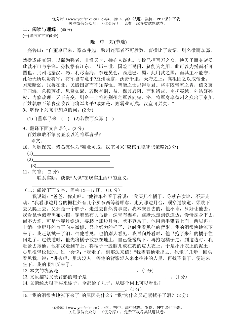 初中语文中考中考综合测试卷_第2页