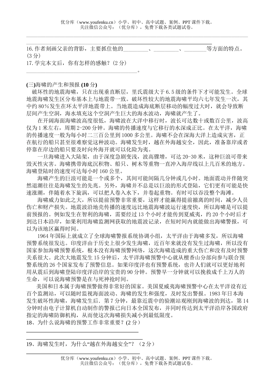 初中语文中考中考综合测试卷_第3页