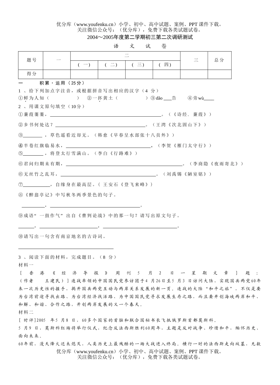 初中语文中考第二次调研测试卷_第1页