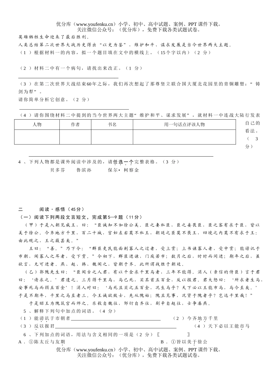 初中语文中考第二次调研测试卷_第2页