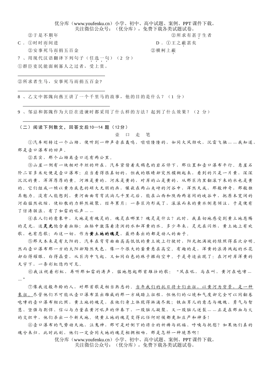 初中语文中考第二次调研测试卷_第3页