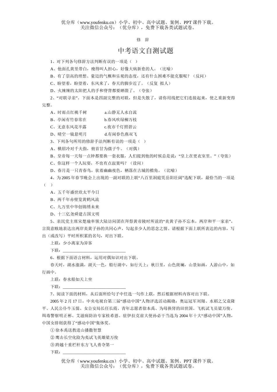 初中语文中考中考自测试卷_第1页