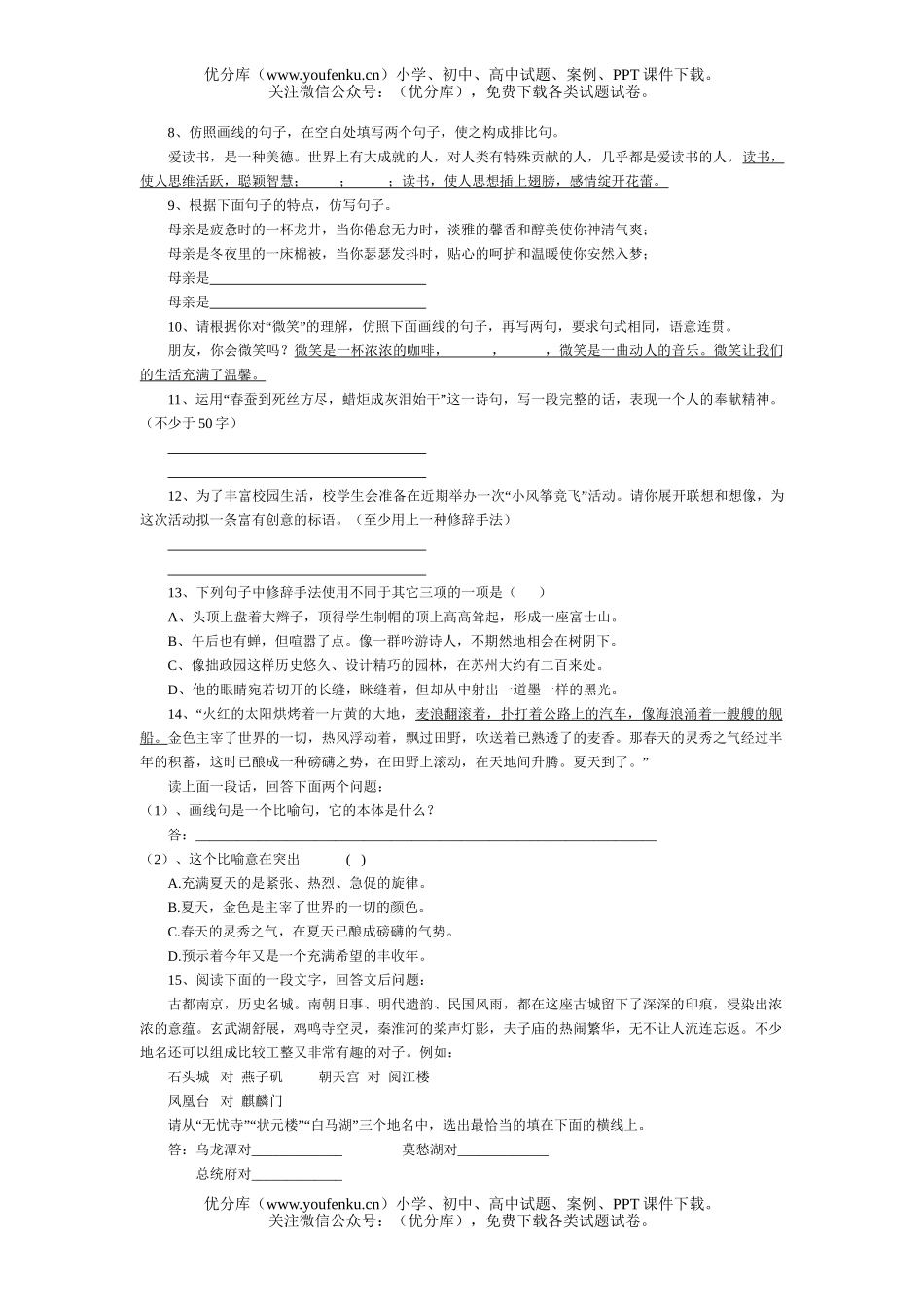 初中语文中考中考自测试卷_第2页