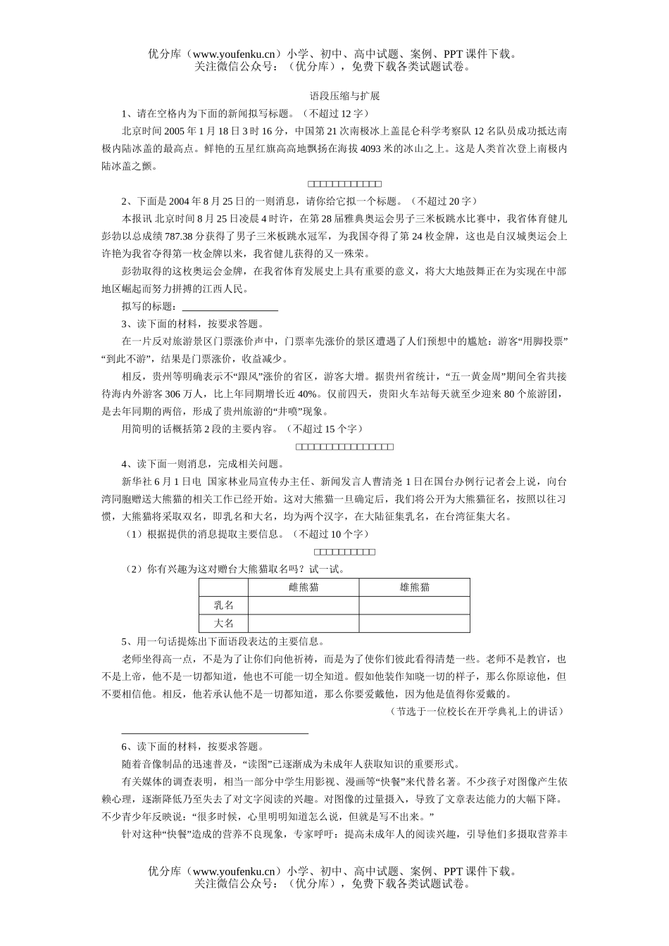 初中语文中考中考自测试卷_第3页