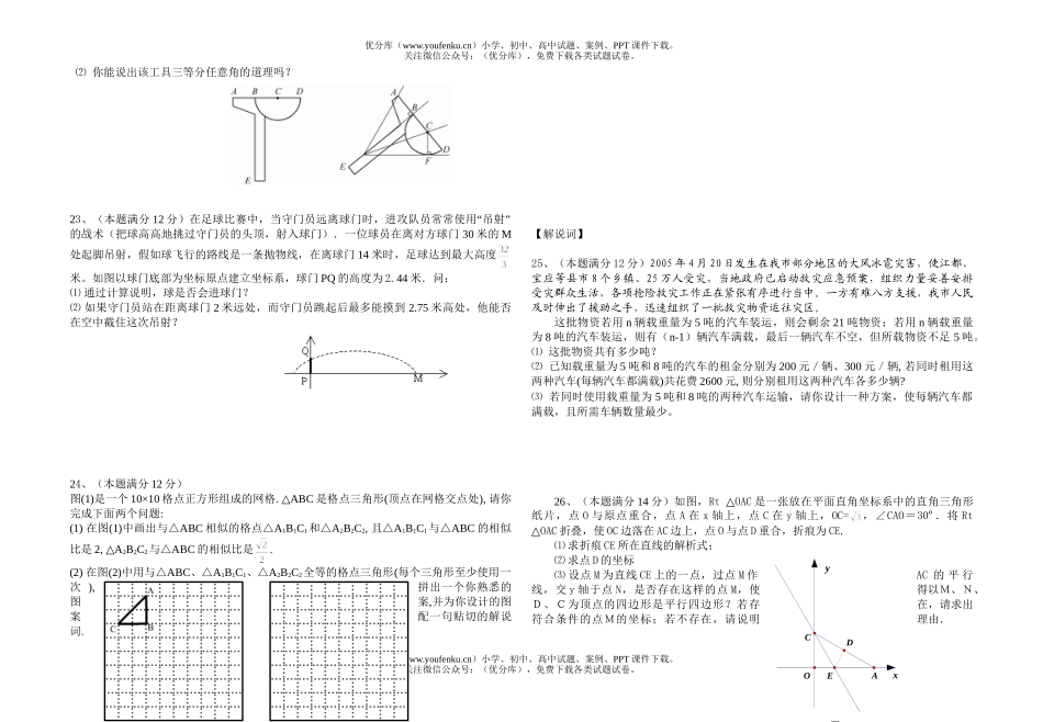 初中数学中考全真中考模拟试卷_第3页