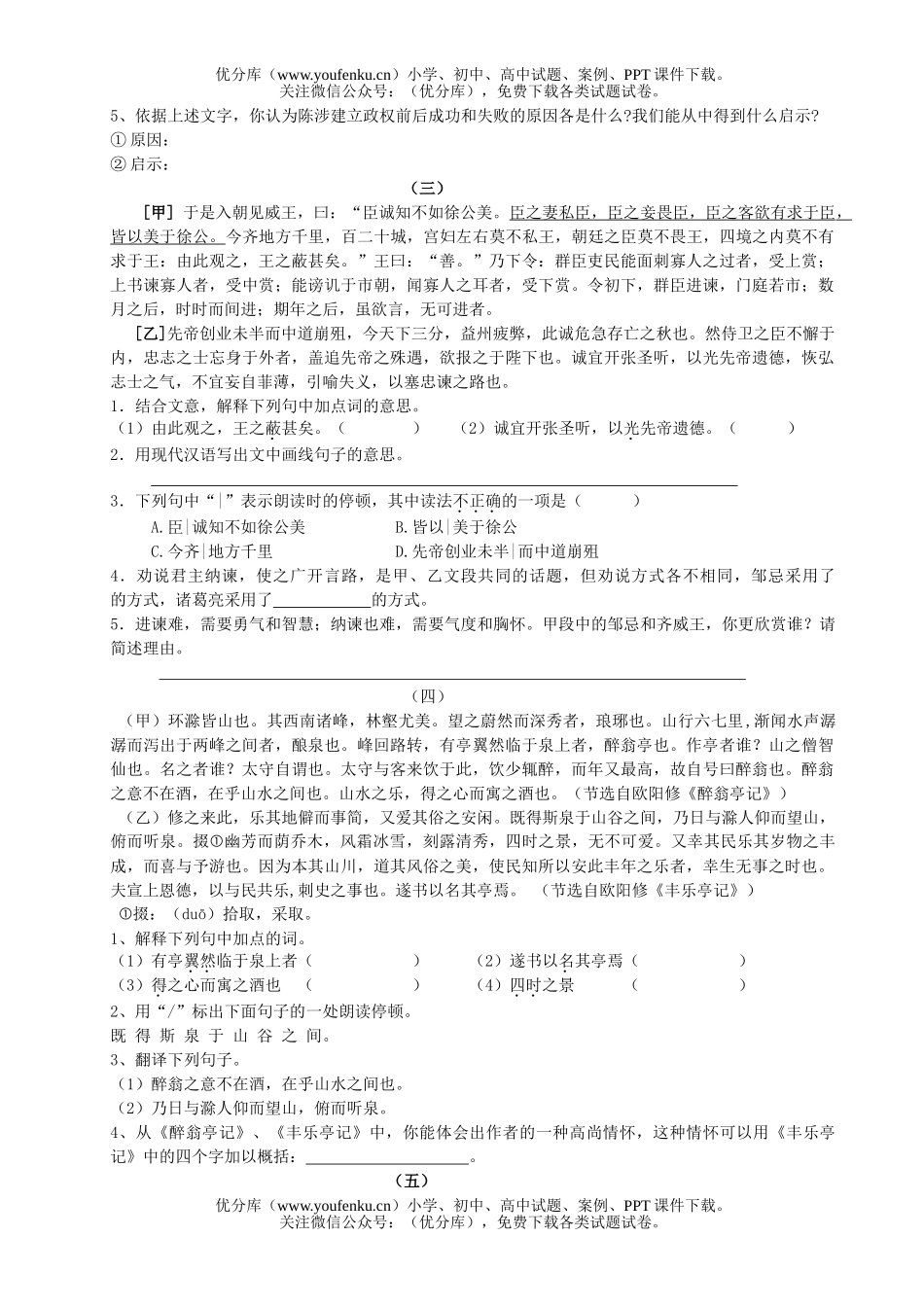 初中语文中考中考文言文专题试卷_第2页