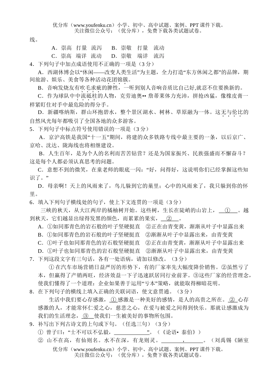 初中语文中考2006年毕业生学习能力模拟考试及答案试卷_第2页
