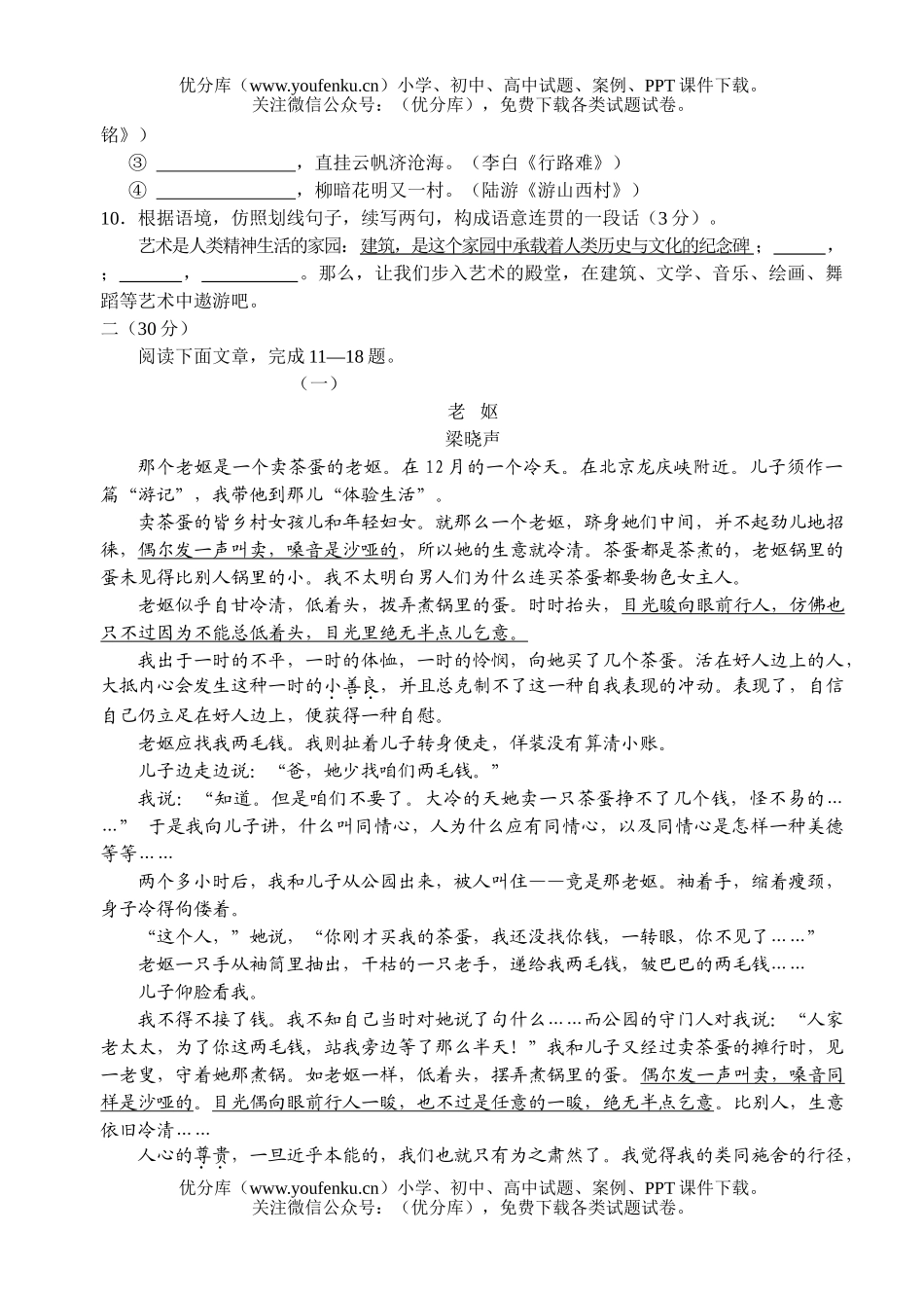 初中语文中考2006年毕业生学习能力模拟考试及答案试卷_第3页