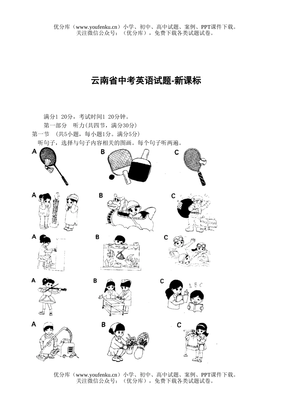 初中英语中考云南省中考试卷_第1页