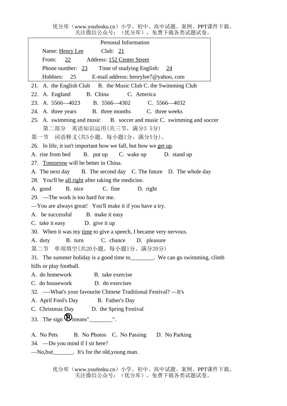 初中英语中考云南省中考试卷_第3页
