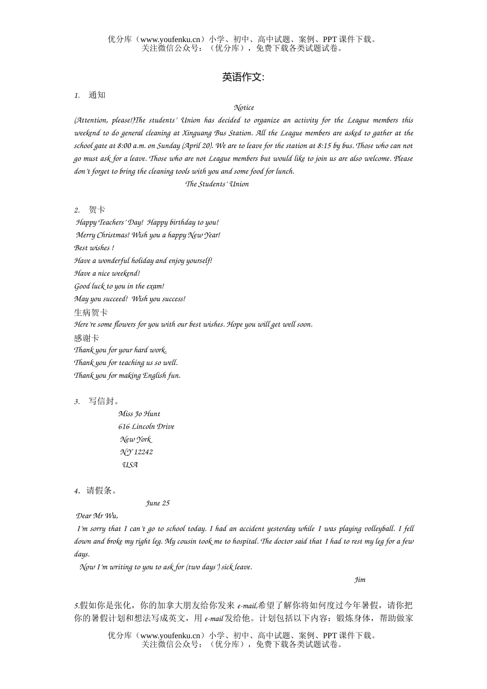初中英语中考浙教版中考作文整理试卷_第1页