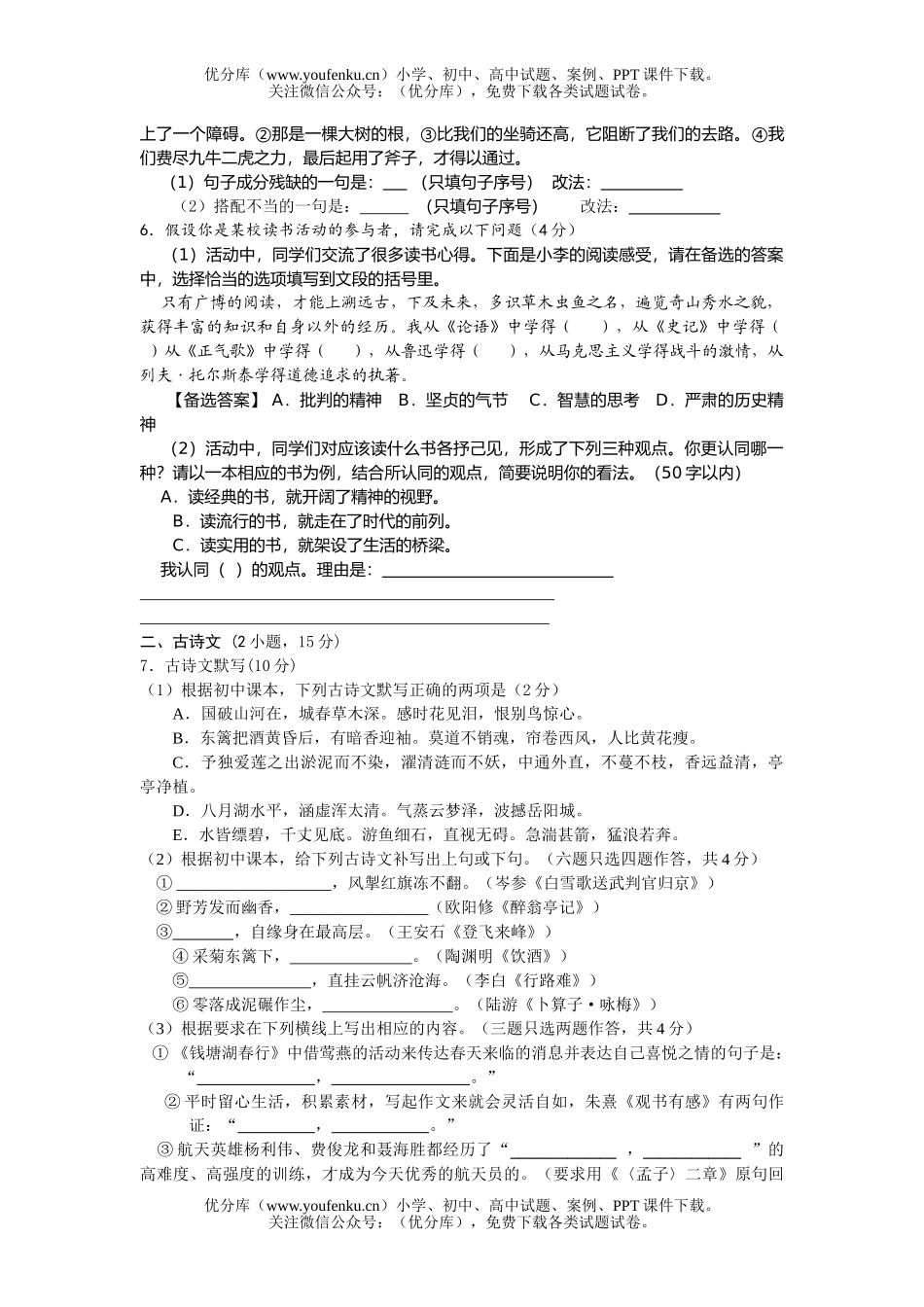 初中语文中考综合练习题(一)试卷_第2页