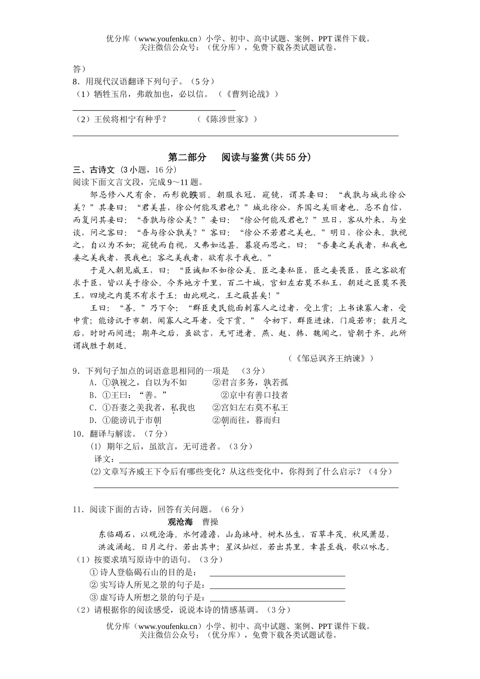 初中语文中考综合练习题(一)试卷_第3页