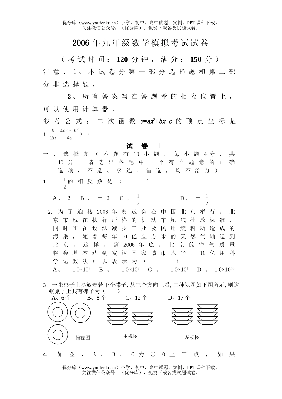 初中数学中考中考模拟试卷_第1页