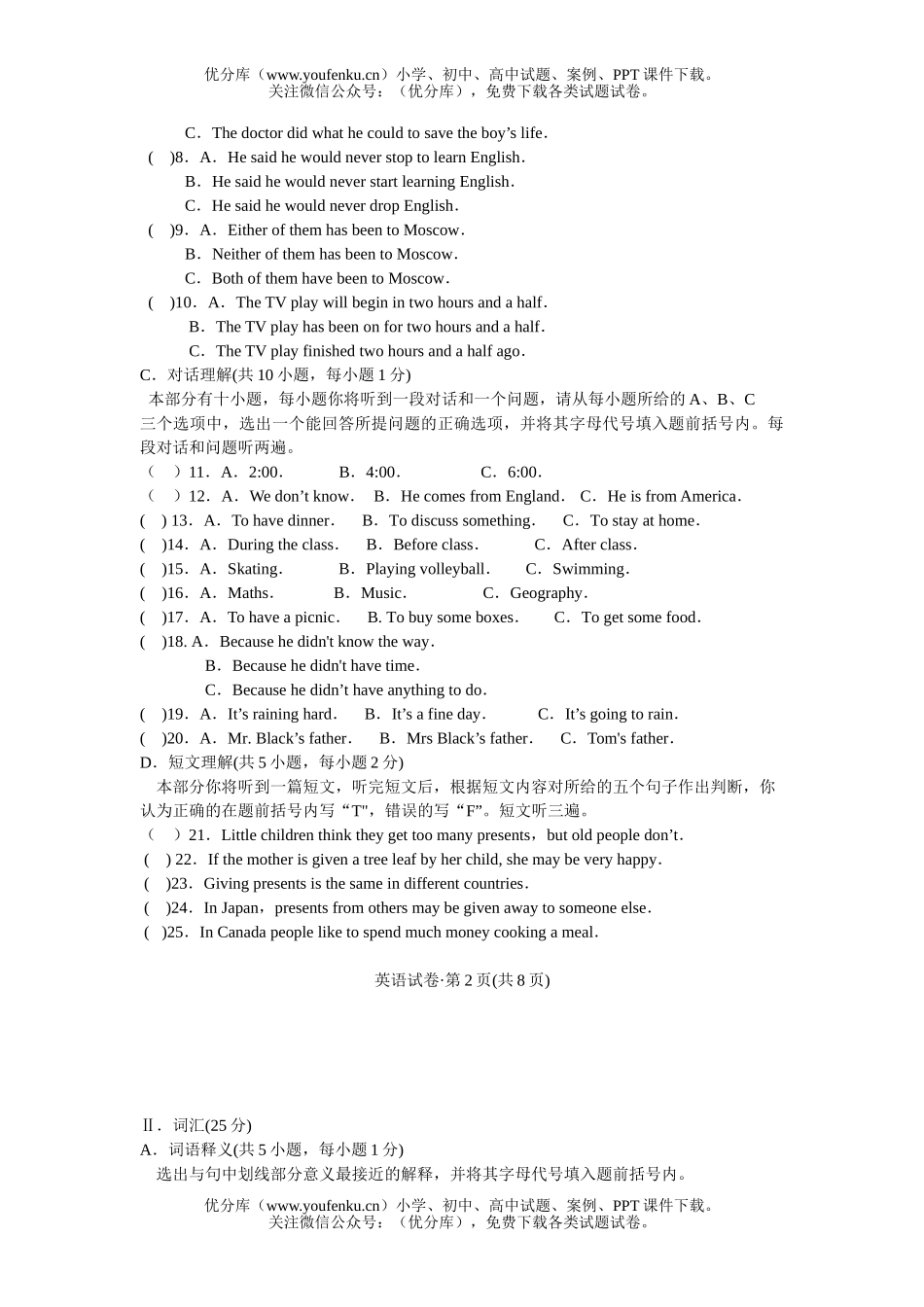 初中英语中考云南省中考试卷_第2页