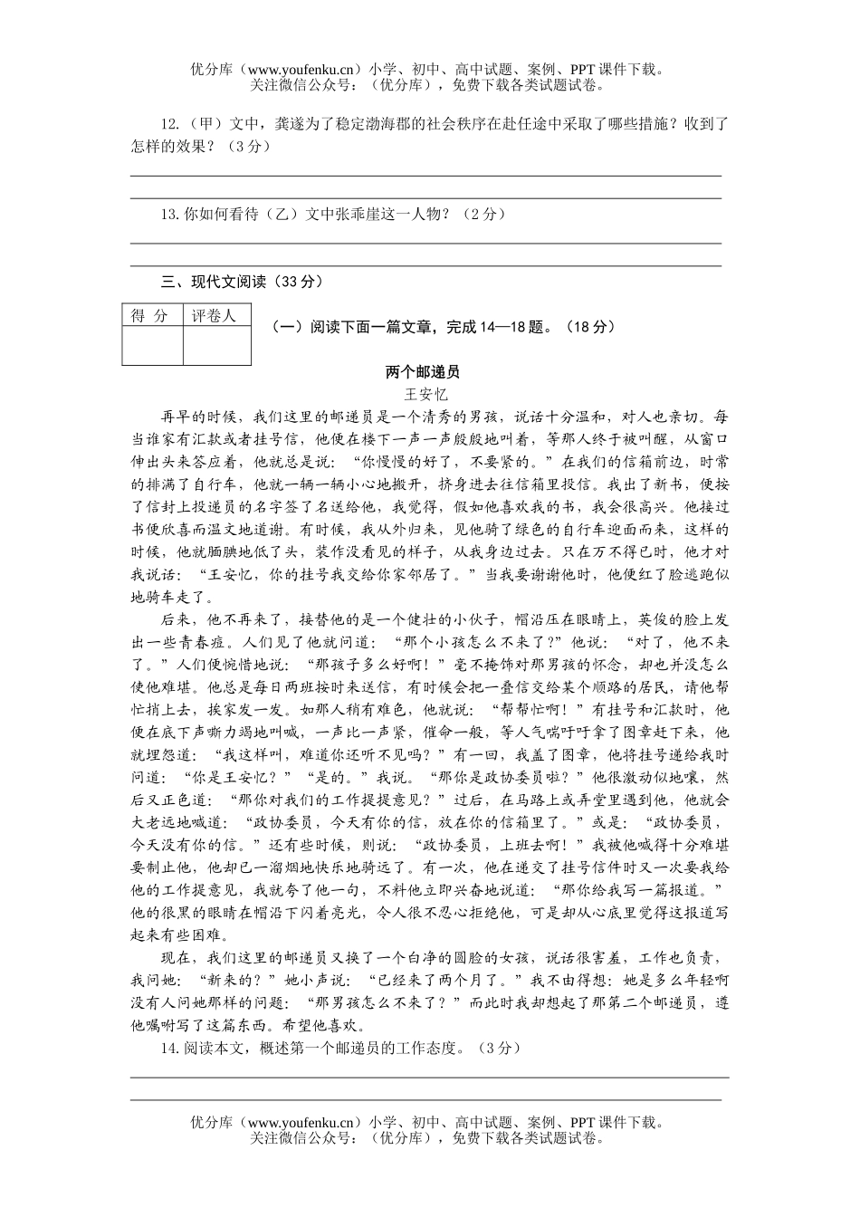初中语文中考升学考试卷_第3页