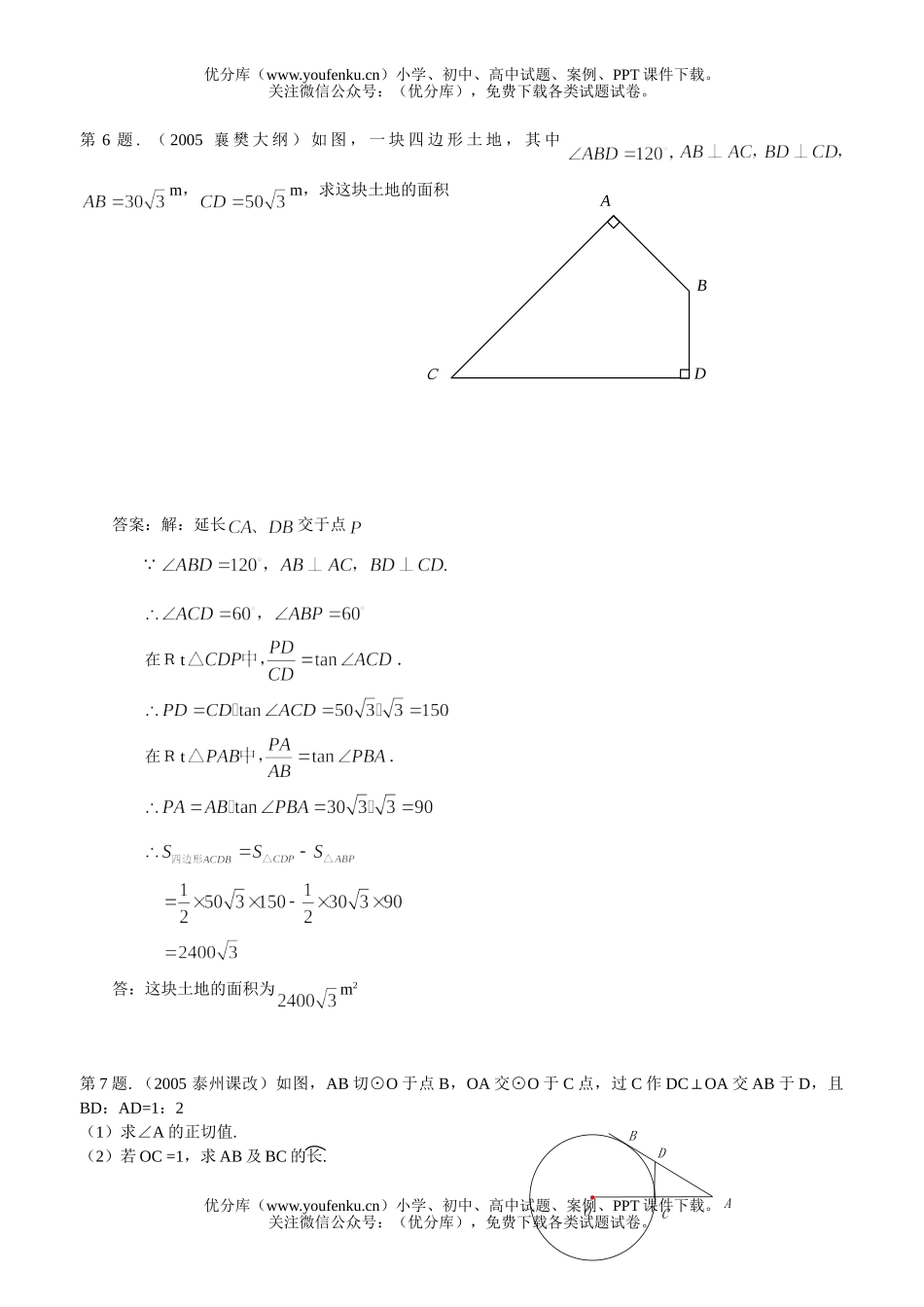 初中数学中考解直角三角形有关的中考题试卷_第2页