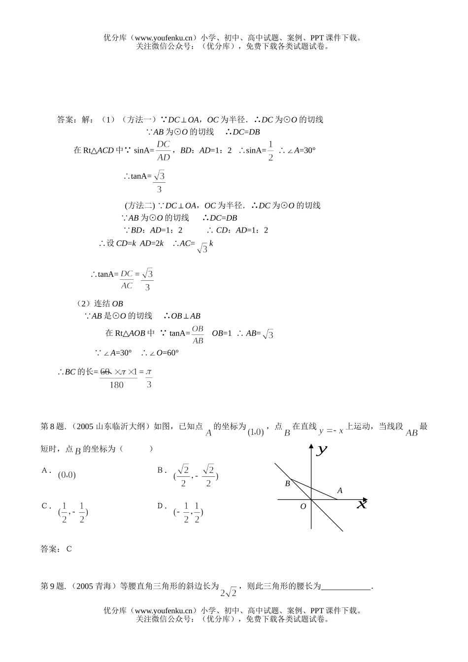 初中数学中考解直角三角形有关的中考题试卷_第3页
