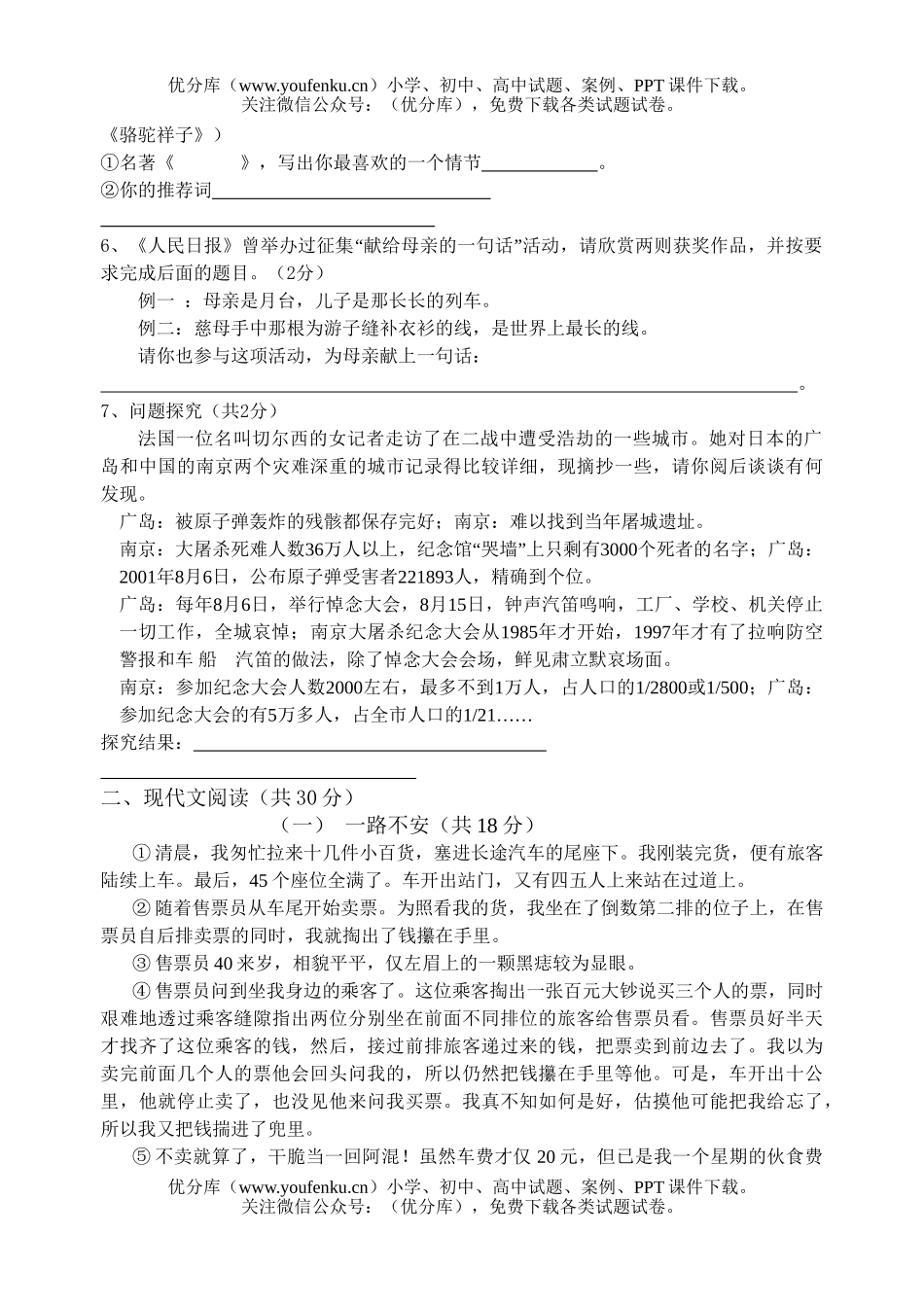 初中语文中考中考适应性练习试卷_第1页
