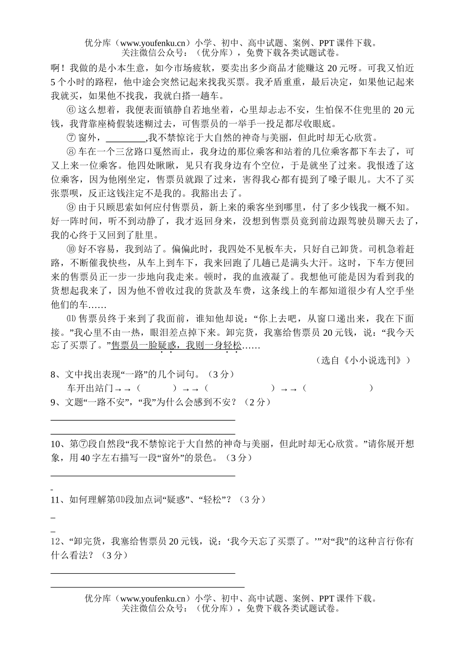 初中语文中考中考适应性练习试卷_第2页