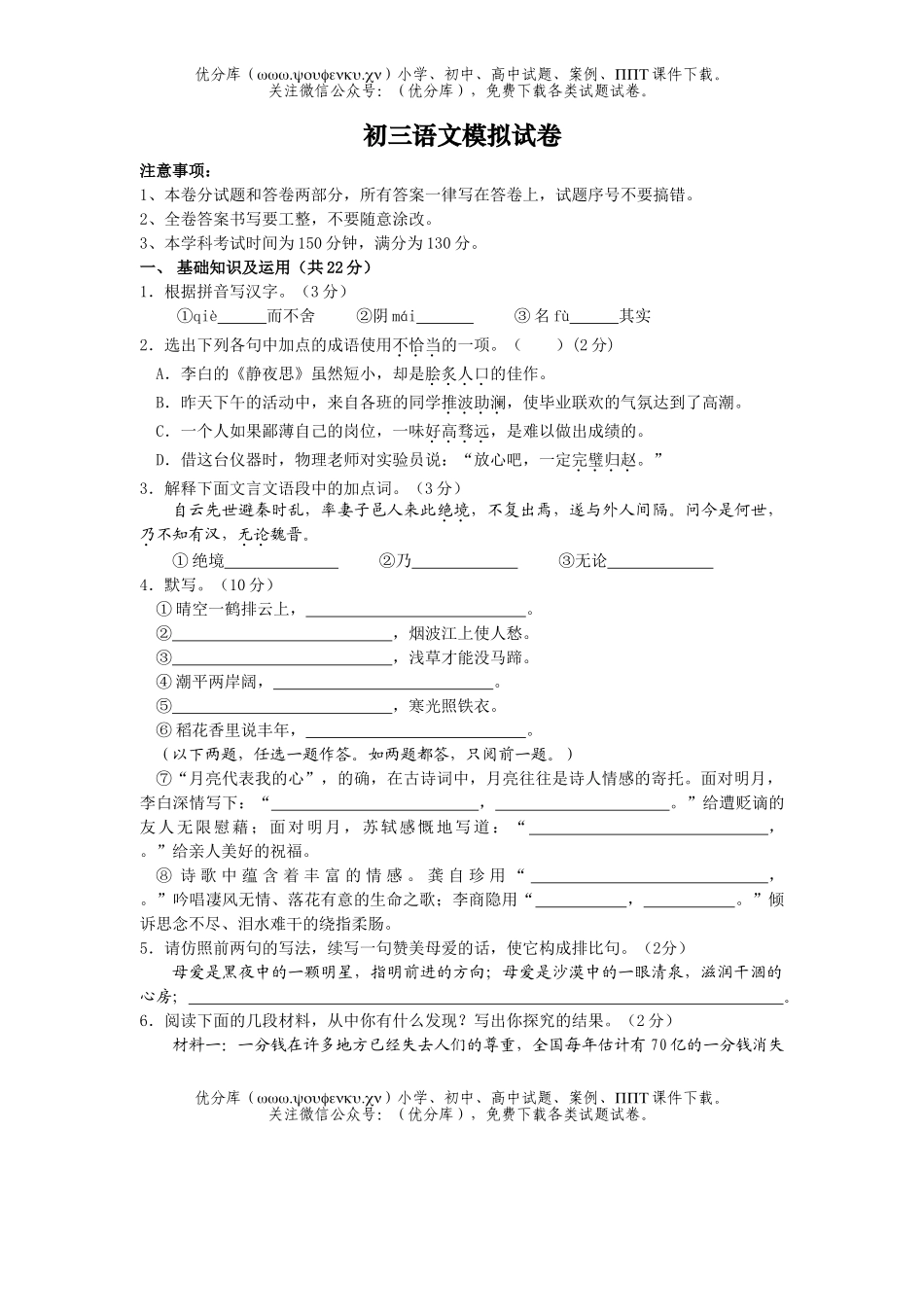 初中语文中考模拟试卷_第1页