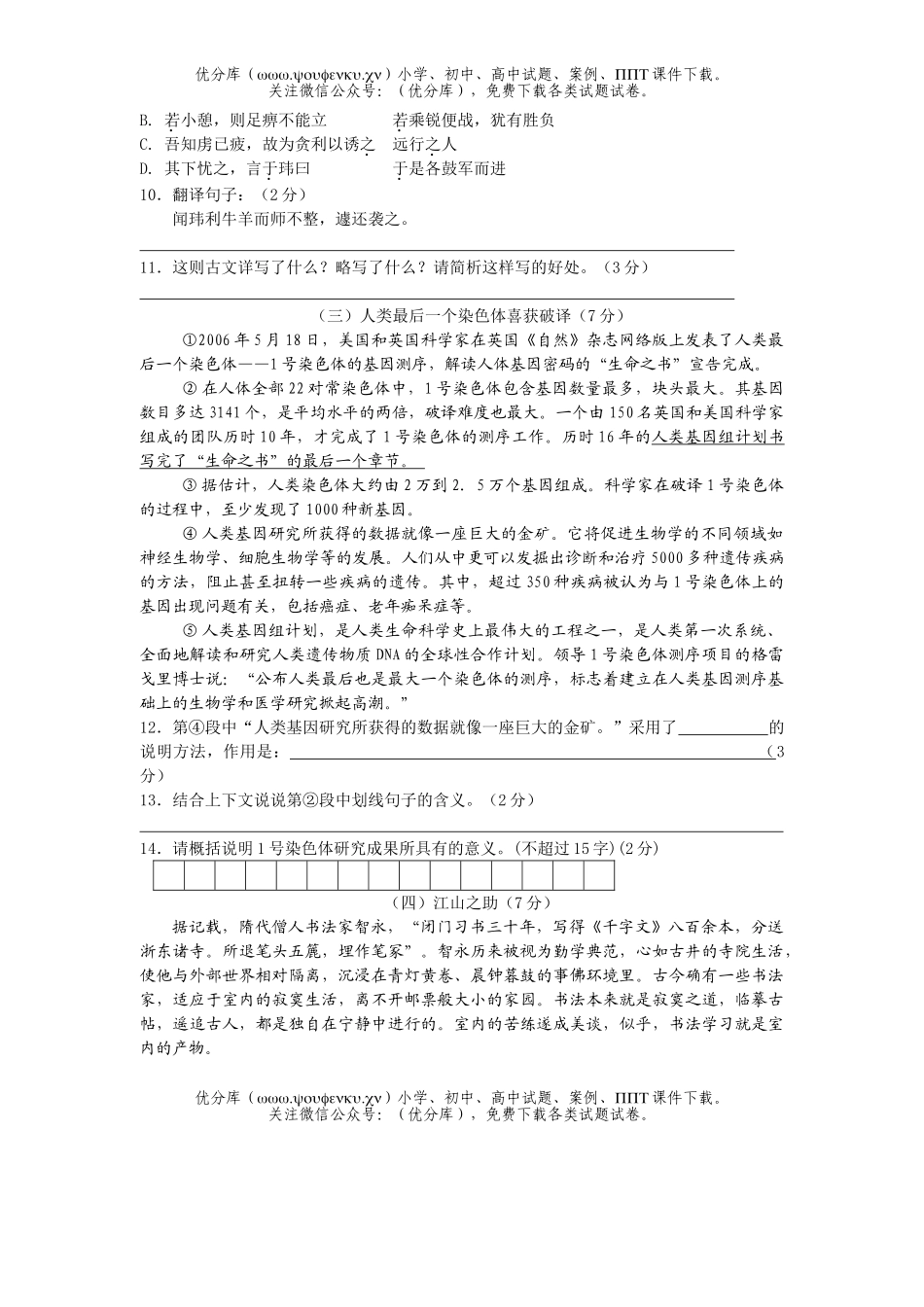 初中语文中考模拟试卷_第3页