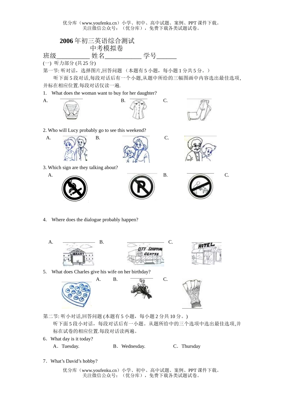 初中英语中考中考模拟试卷_第1页